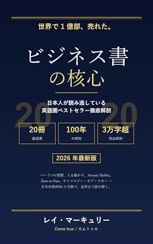 Sekai de 1 Oku Bu Ureta Business Sho 20 no Kakushin: Eigoken Bestseller Tettei Kaibou 2026 (Come true) (Japanese Edition)