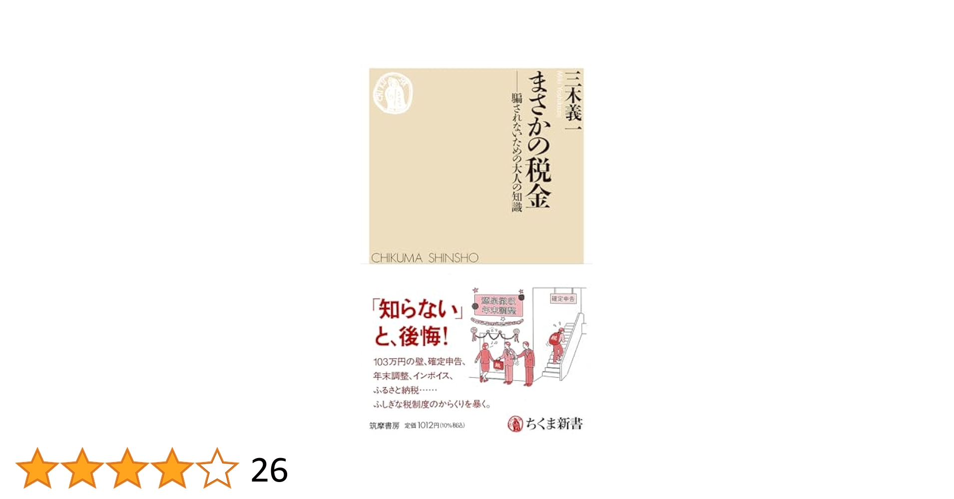 成約済み、本 ケ-ス・スタディによる金融機関の債権償却 | 高橋 洋一 |本