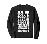 男性と女性向けの面白い 85 歳の誕生日 85 年 T シャツとギフト(その他のスタイルはこちら)