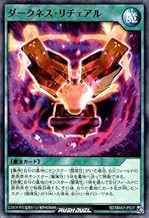 遊戯王ラッシュデュエル RD／MAX2-JP027 ダークネス・リチェアル