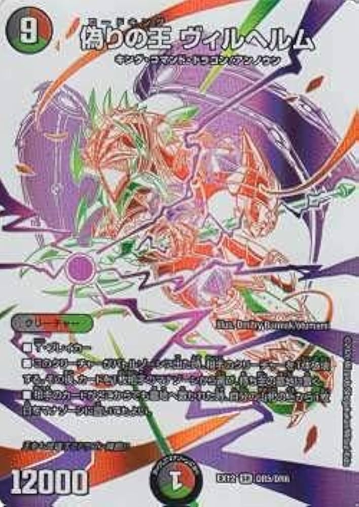 Amazon.co.jp: デュエルマスターズ DMEX12 DR5/DR6 偽りの王