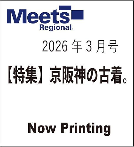Meets Regional(ミーツリージョナル)2026年3月号