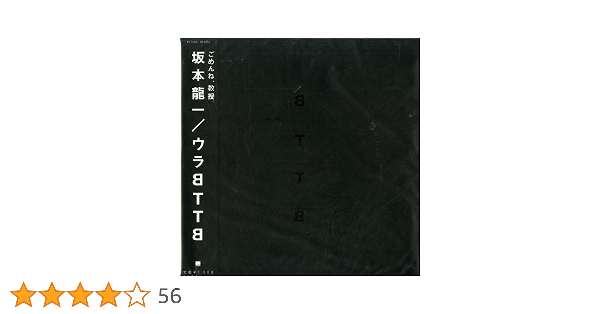 アナログaさま専用　坂本龍一　ウラBTTB 12インチ　レコード Amazon.co.jp: ウラBTTB - 坂本龍一 [Analog]: ミュージック
