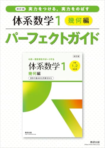 スタディエイド　体系数学3,4,5 3訂版 Amazon.co.jp: 数研出版: 体系数学（中高一貫）