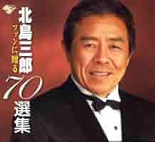北島三郎　40周年大全集 北島三郎 40周年大全集