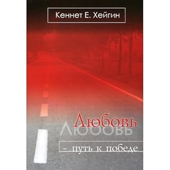 Paperback Lyubov - put k pobede [Russian] Book