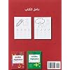 Alif Baa Arabic Alphabet Write Learn and Color Activity workbook: Learn How to Write the Arabic Letters from Alif to Ya - Read and trace for kids ages 2+ (Arabic Alphabet Workbooks) Paperback Large Print, January 1, 2020