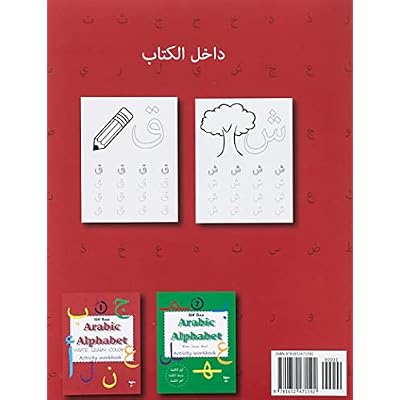 Alif Baa Arabic Alphabet Write Learn and Color Activity workbook: Learn How to Write the Arabic Letters from Alif to Ya - Read and trace for kids ages 2+ (Arabic Alphabet Workbooks) Paperback Large Print, January 1, 2020
