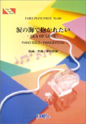 Price comparison product image 430 ~SEA OF LOVE~ / (Fairy piano piece)