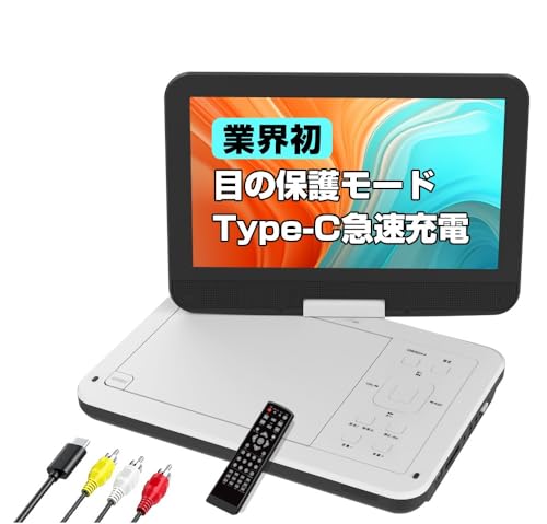�|�[�^�u��DVD�v���[���[�yType-c�}���[�d ���o�C���o�b�e���[�[�d�\ �ڂ̕ی샂�[�h�z10.5�C���`�t�� �ԍ� dvd�v���[���[ �ő�5���ԘA���Đ� ����/�Ԓ�/�A�E�g�h�A/�q��/���N��� �y�� ���^�� ����ȒP ���[�W�����t���[ ���W���[���@�\ 