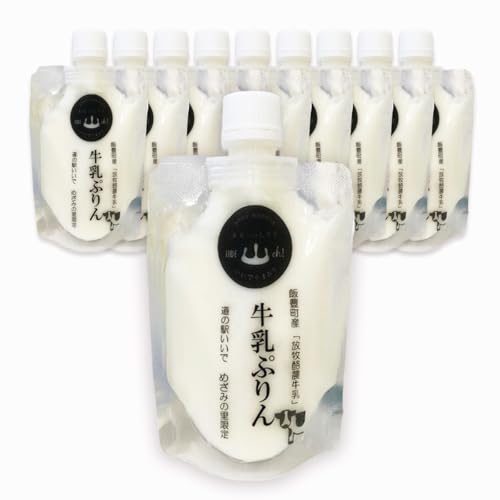 プリン デザート おやつ 洋菓子 スイーツ 飯豊町産 放牧酪農牛乳使用 牛乳ぷりん (10パック) - ミルク 山形県 飯豊町