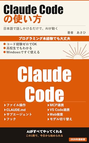 Claude Codeの使い方: 日本語で話しかけるだけで、AIが動く
