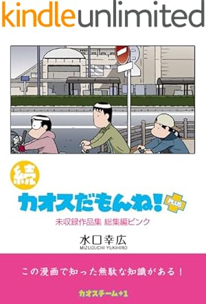 Amazon.co.jp: カオスだもんね！PLUS (5) (電撃コミックスEX) 電子