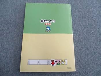 Amazon.co.jp: TL03-006 浜学園 小2 計算テキスト/算数のとも 第