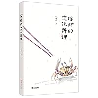 海鲜的文化料理 7552640480 Book Cover