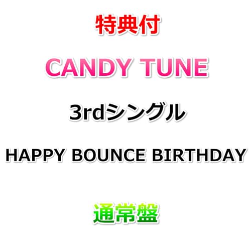 【特典付】 CANDY TUNE HAPPY BOUNCE BIRTHDAY 3rdシングル 【 通常盤 】(CD)【特典:集合A写 生写真1枚（全5種からランダム1種）】