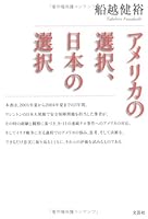 Selection of the United States, the choice of Japan (2006) ISBN: 4286014843 [Japanese Import] 4286014843 Book Cover