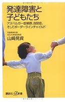 Border Asperger's syndrome, and autism, children - and Developmental Disabilities (2005) ISBN: 406272314X [Japanese Import] 406272314X Book Cover