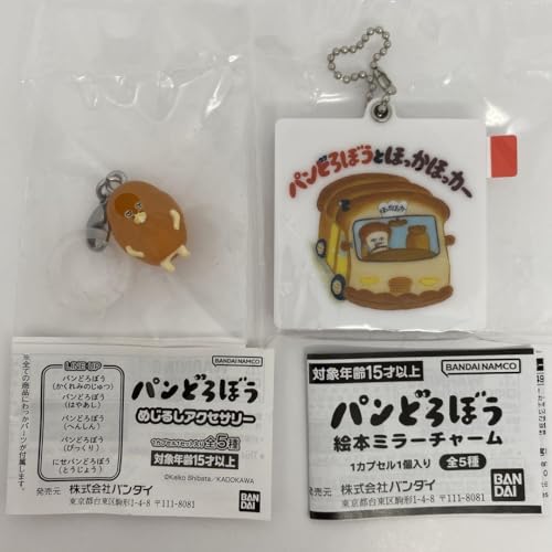 ガチャ パンどろぼう めじるしアクセサリー 絵本ミラーチャーム セット