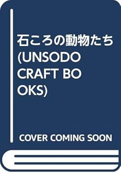 JP Oversized ???????? (UNSODO CRAFT BOOKS) Book