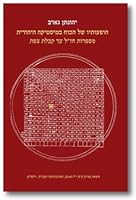 MANIFESTATION OF POWER IN JEWISH MYSTICISM 9654931958 Book Cover