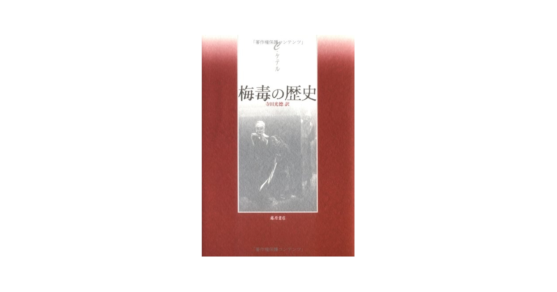 Amazon.com: 梅毒の歴史: 9784894340459: Various: Books