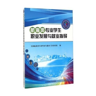 Navigation Majors Career Development and Employment Guidance