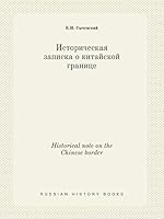 Historical note on the Chinese border 5519427909 Book Cover