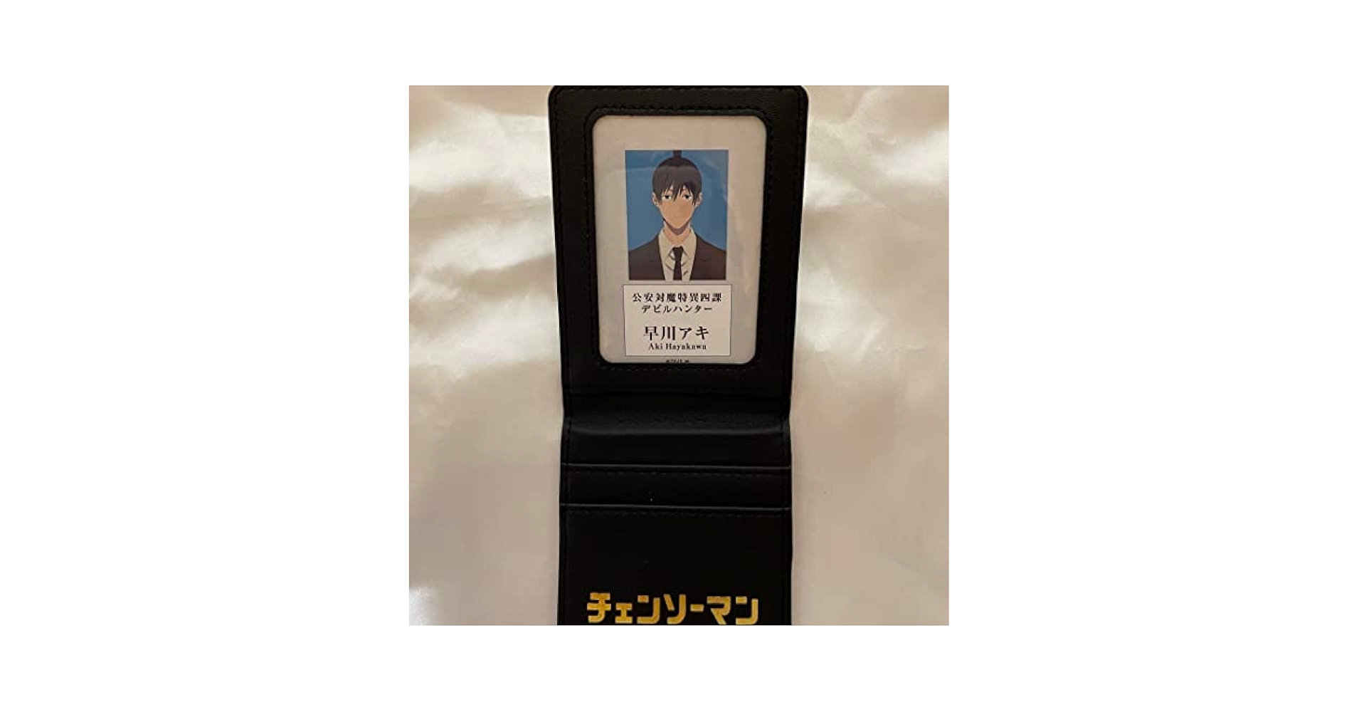 Amazon.co.jp: チェンソーマン 公安対魔特異4課手帳風カード