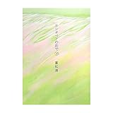 瞽女んぼが死んだ