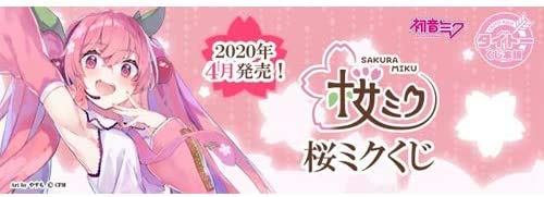 Amazon.co.jp: タイトーくじ本舗 桜ミクくじ D賞 描き下ろし