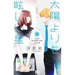 Amazon.co.jp: 太陽よりも眩しい星 1~11巻セット : 本