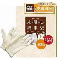 Amazon.co.jp: CHELABO 【皮膚科医監修】コットン手袋 ベージュ