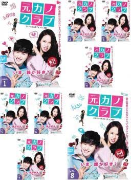 全巻セット【中古】DVD▼元カノクラブ スペシャルエディション版(8枚セット)第1話～第16話 最終【字幕】▽レンタル落ち 韓国 Amazon.co.jp: 元カノクラブ スペシャルエディション版 全8枚 第
