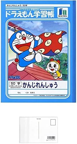 ショウワノート ドラえもん学習帳 漢字練習帳 50字 十字補助線入り Kl 48 画材屋ドットコム ポストカードa 76 以上節約