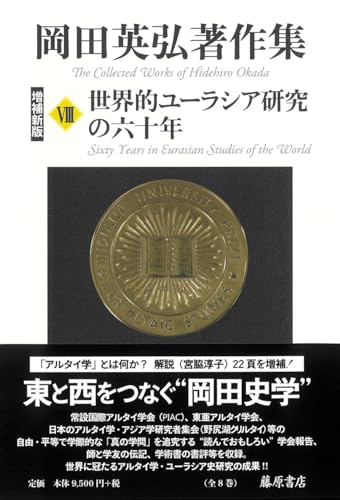 コンクリ-ト工学ハンドブック   改訂新版/朝倉書店/岡田清（１９２３生）（単行本） Amazon.co.jp: 岡田 英弘: 本、バイオグラフィー、最新アップデート
