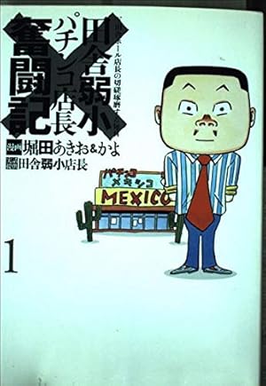 Amazon.co.jp: モッちゃん (白夜コミックス) : 尾上 龍太郎: 本