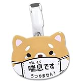 お知らせ動物型缶バッジ ベルトクリップ付き MEIWA (喘息 柴犬)