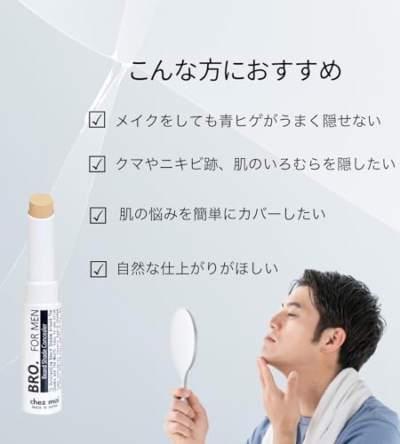 ナチュレ ブラン NATURA BLANC 日本製 NATURA BLANC 男性用コンシーラー の商品画像 2