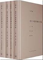rise of modern Chinese thought (all 4) 7108028670 Book Cover