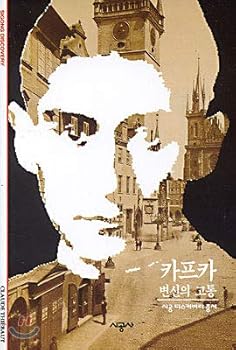 Paperback Kafka (Korean edition) [Korean] Book