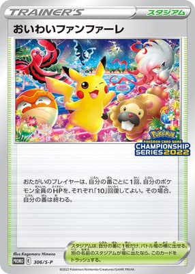 Amazon.co.jp: ポケモンカードゲーム PK-S-P-306 おいわい