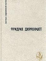 Правосудие. Грек ищет гречанку. Авария. Лунное затмение. Зимняя война в Тибете. Поручение... Рассказ 5050025362 Book Cover