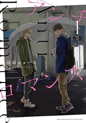 Amazon.co.jp: 憂鬱な朝 NOBLE COLORS : 日高ショーコ: 本