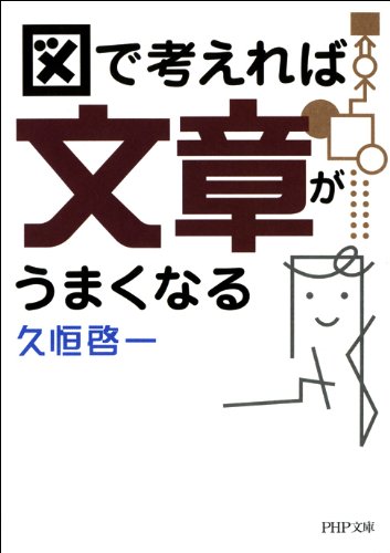 オライリー 無料電子書籍 図で考えれば文章がうまくなる バイ