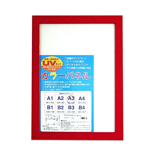ポスターフレーム 木製 UVカットペット板仕様 (レッド 赤, A3サイズ)（Amazon）