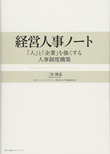 楽天 無料電子書籍 経営人事ノート バイ