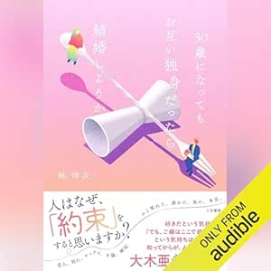 30歳になってもお互い独身だったら結婚しようか