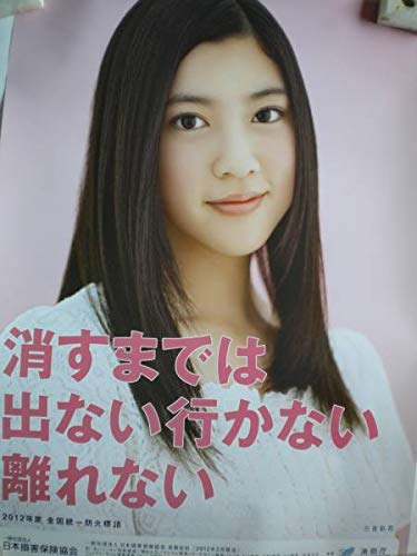 Amazon.co.jp: 三吉彩花さん 元さくら学院 大ポスター B2 : おもちゃ