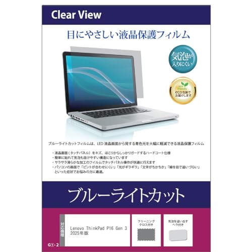 ���f�B�A�J�o�[�}�[�P�b�g Lenovo ThinkPad P16 Gen 3 2025�N�� 16�C���` �݊��i �ی� �t�B���� �J�o�[ �V�[�g �u���[���C�g�J�b�g ���� �m�[�g PC �t���ی�t�B����